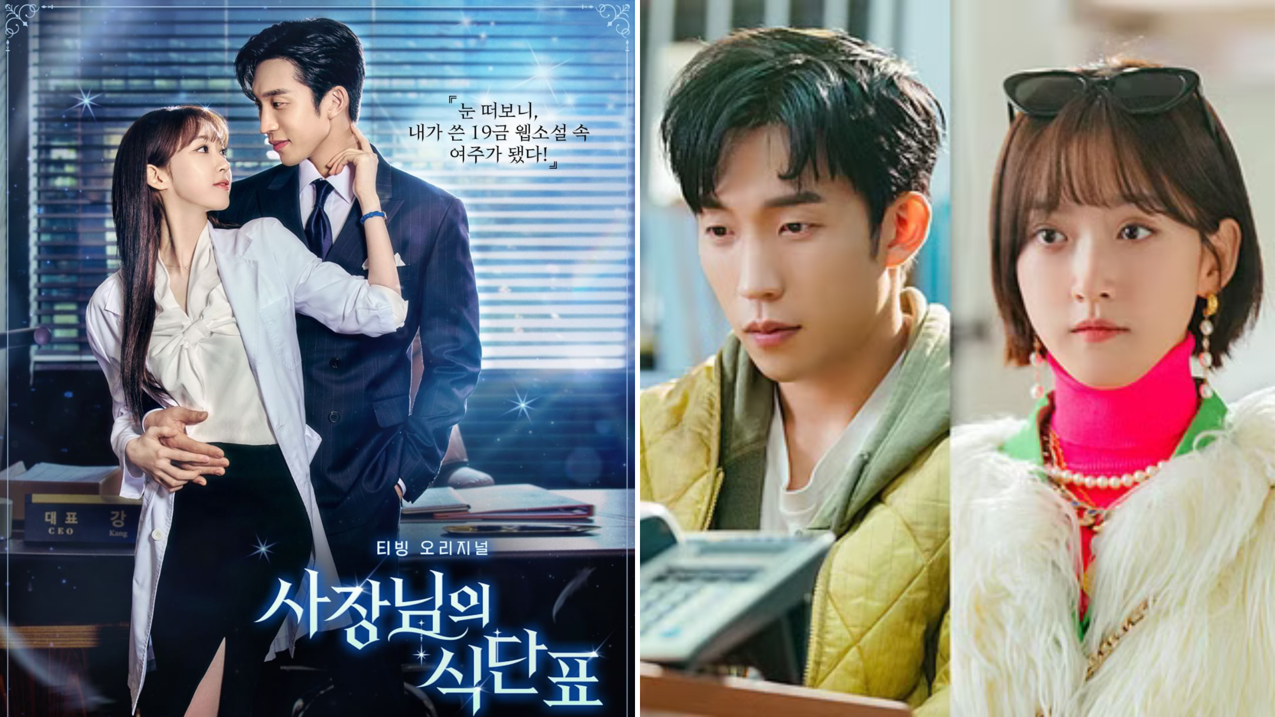 Lee más sobre el artículo El spin-off del K-Drama ‘No Gain No Love’, ‘Spice Up Our Love’ será estrenado el 3 de octubre